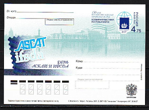 Россия, 2007, День АСКАТ и ИФСДА, Всемирная выставка, ПК с ОМ